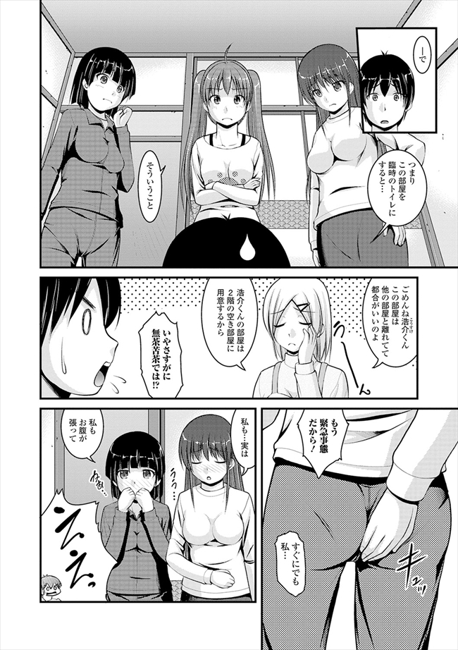 彼女がする日常の秘めごと